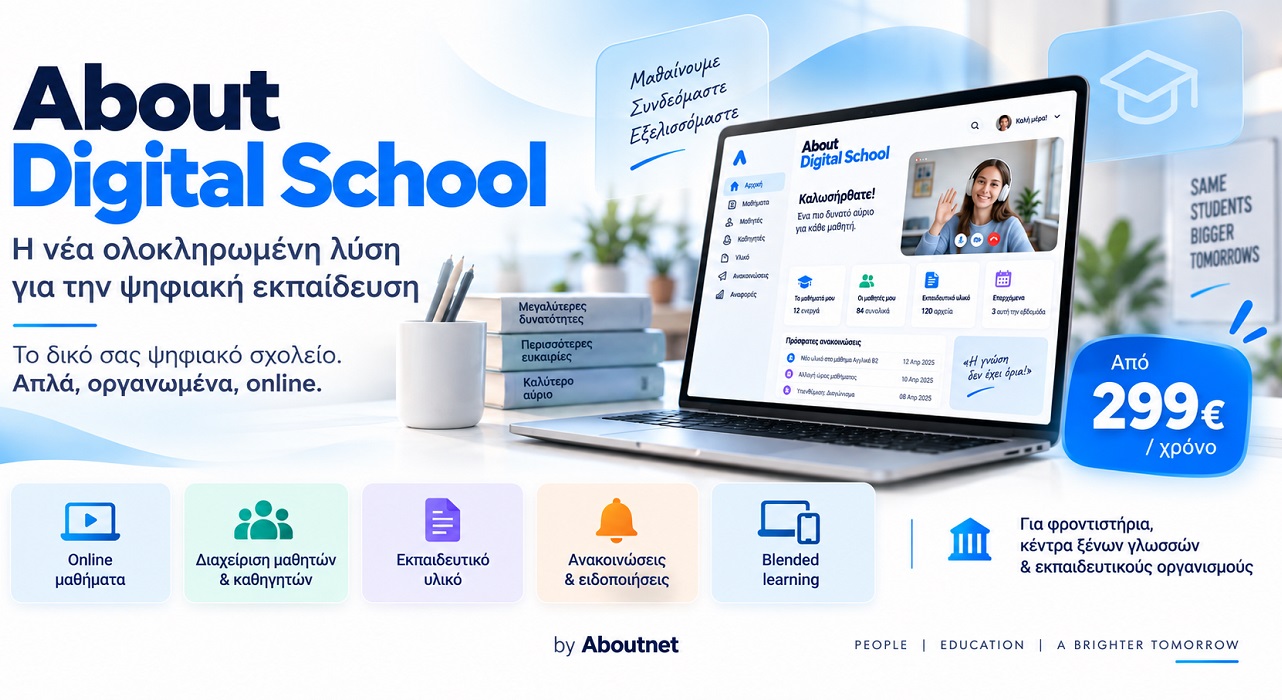 About Digital School: η νέα ολοκληρωμένη λύση της Aboutnet για την ψηφιακή εκπαίδευση